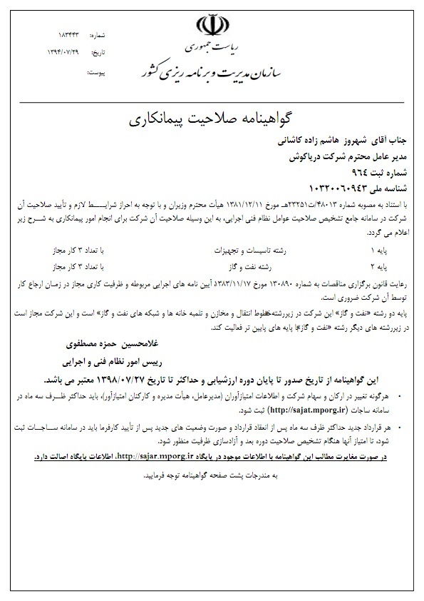 رتبه بندی دریاکوش رتبه بندی دریاکوش